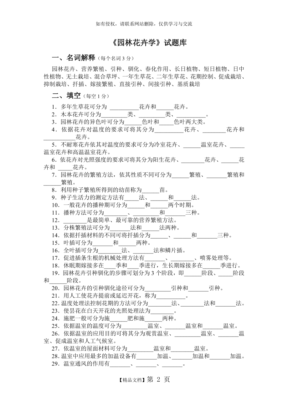 《园林花卉学》试题库.doc_第2页