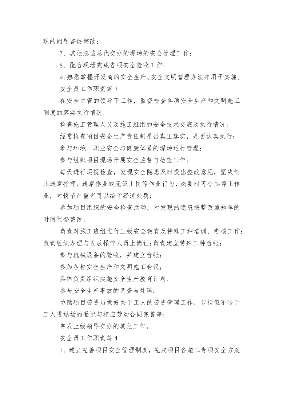 安全员工作职责（12篇）.docx_第2页