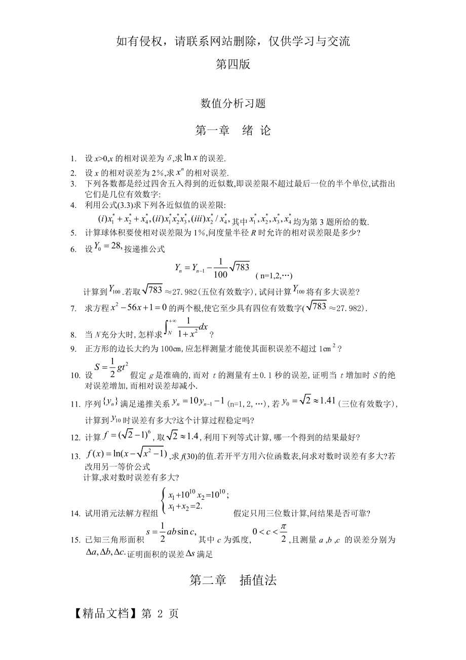 数值分析第四版习题及答案.doc_第2页