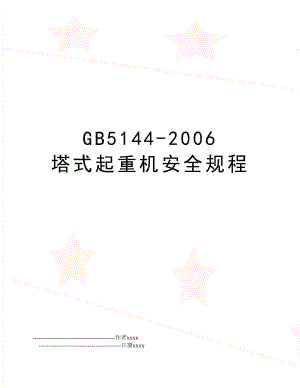 gb5144- 塔式起重机安全规程.doc