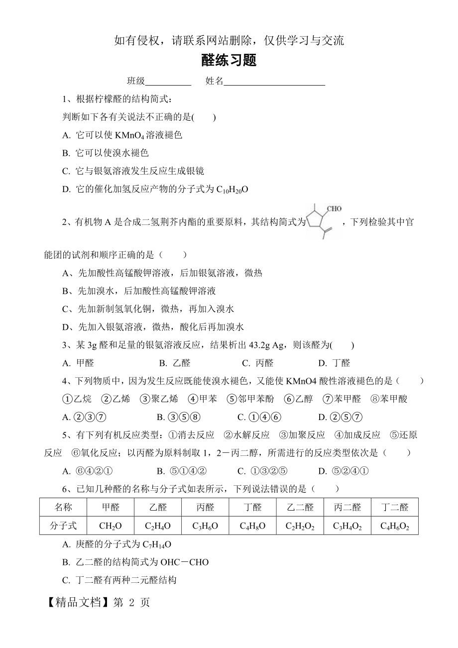 化学练习(醛)共10页.doc_第2页