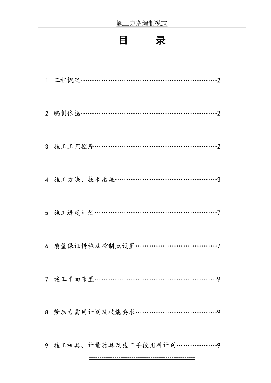 储罐设备防腐保温施工方案(2).doc_第2页