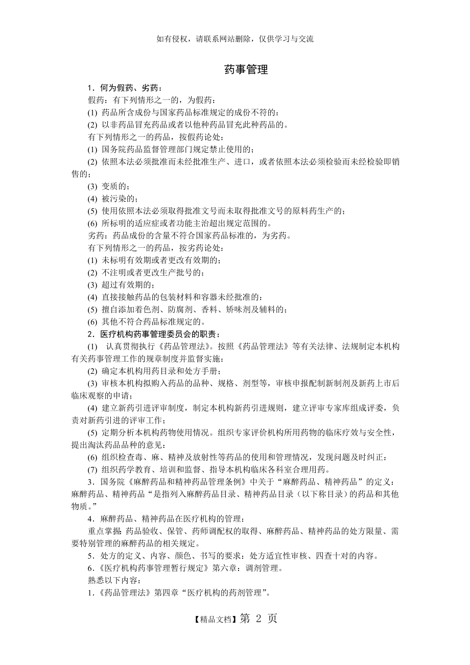 医院三基药事管理学习资料.doc_第2页