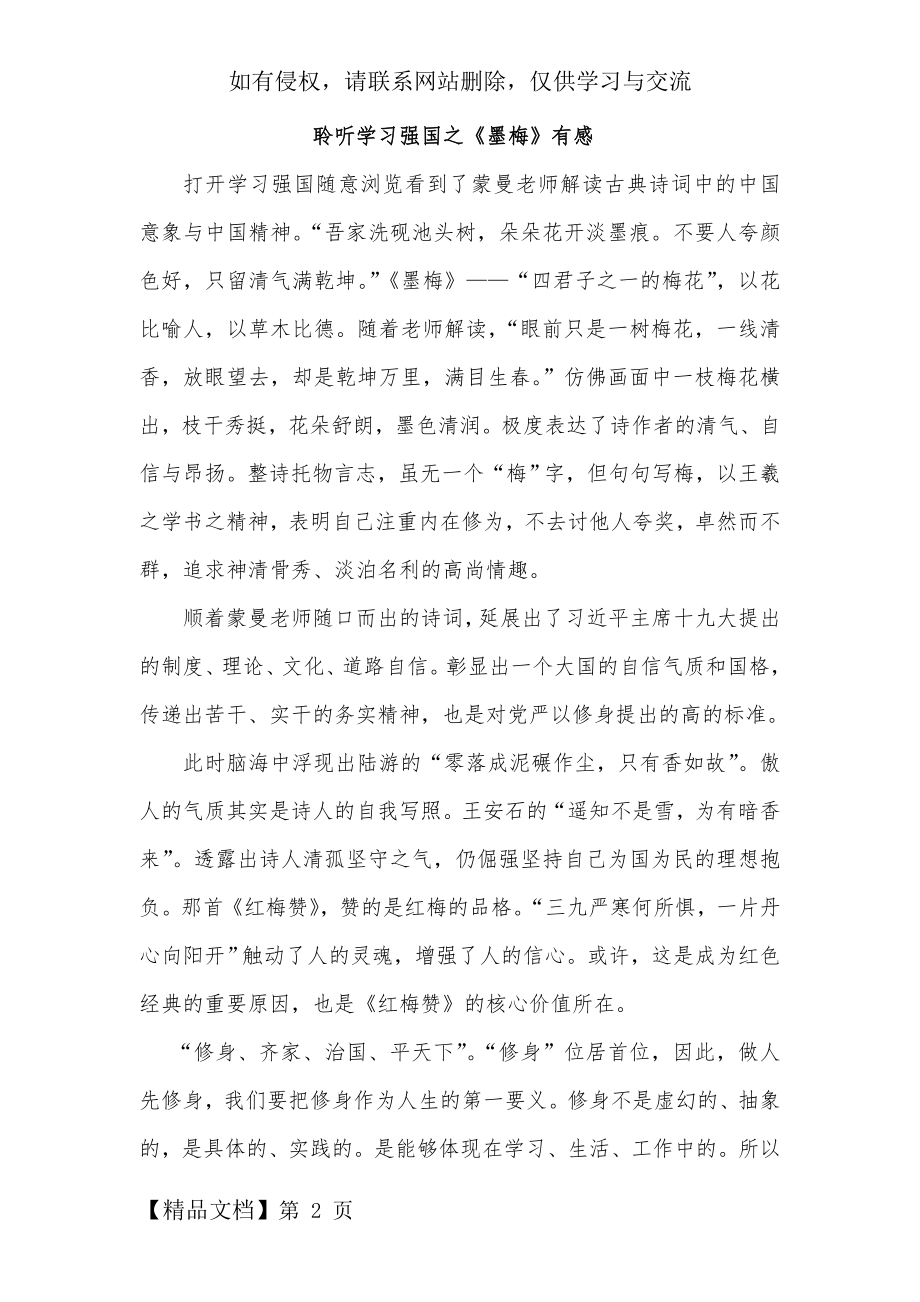 聆听学习强国之《墨梅》有感.doc_第2页