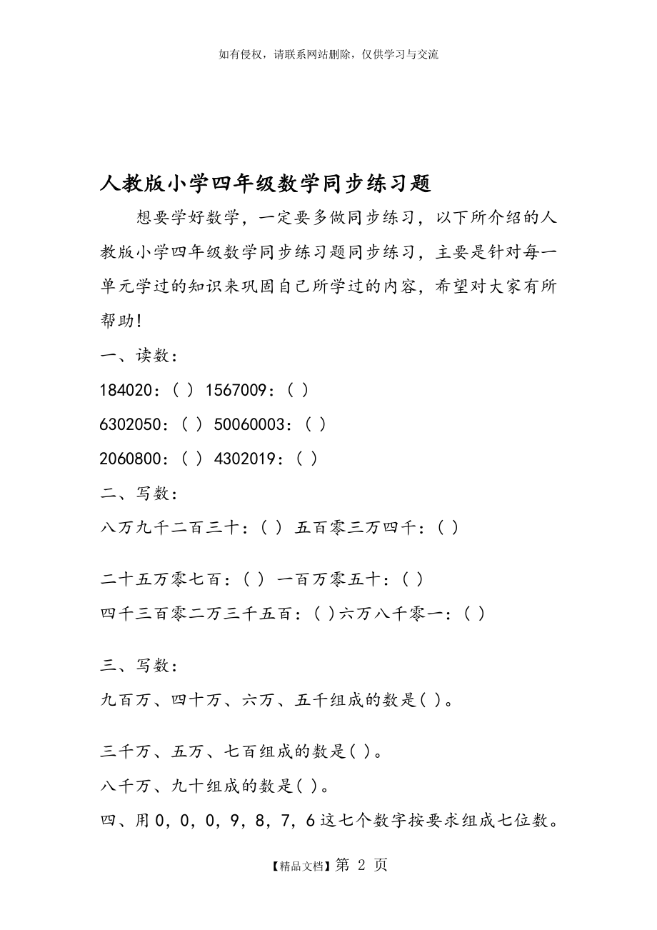 人教版小学四年级数学同步练习题.doc_第2页