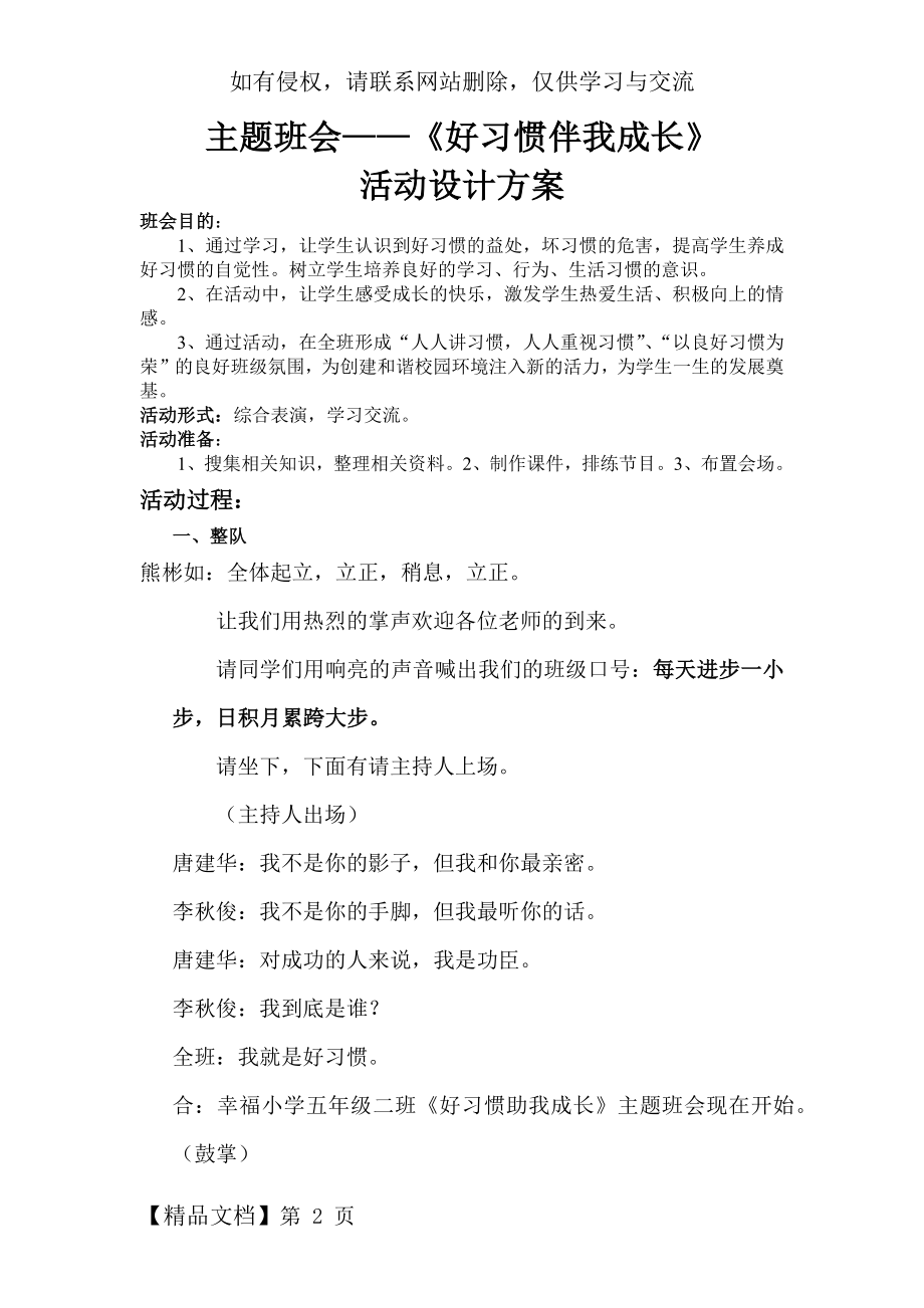 《好习惯助我成长》班会教案-7页word资料.doc_第2页