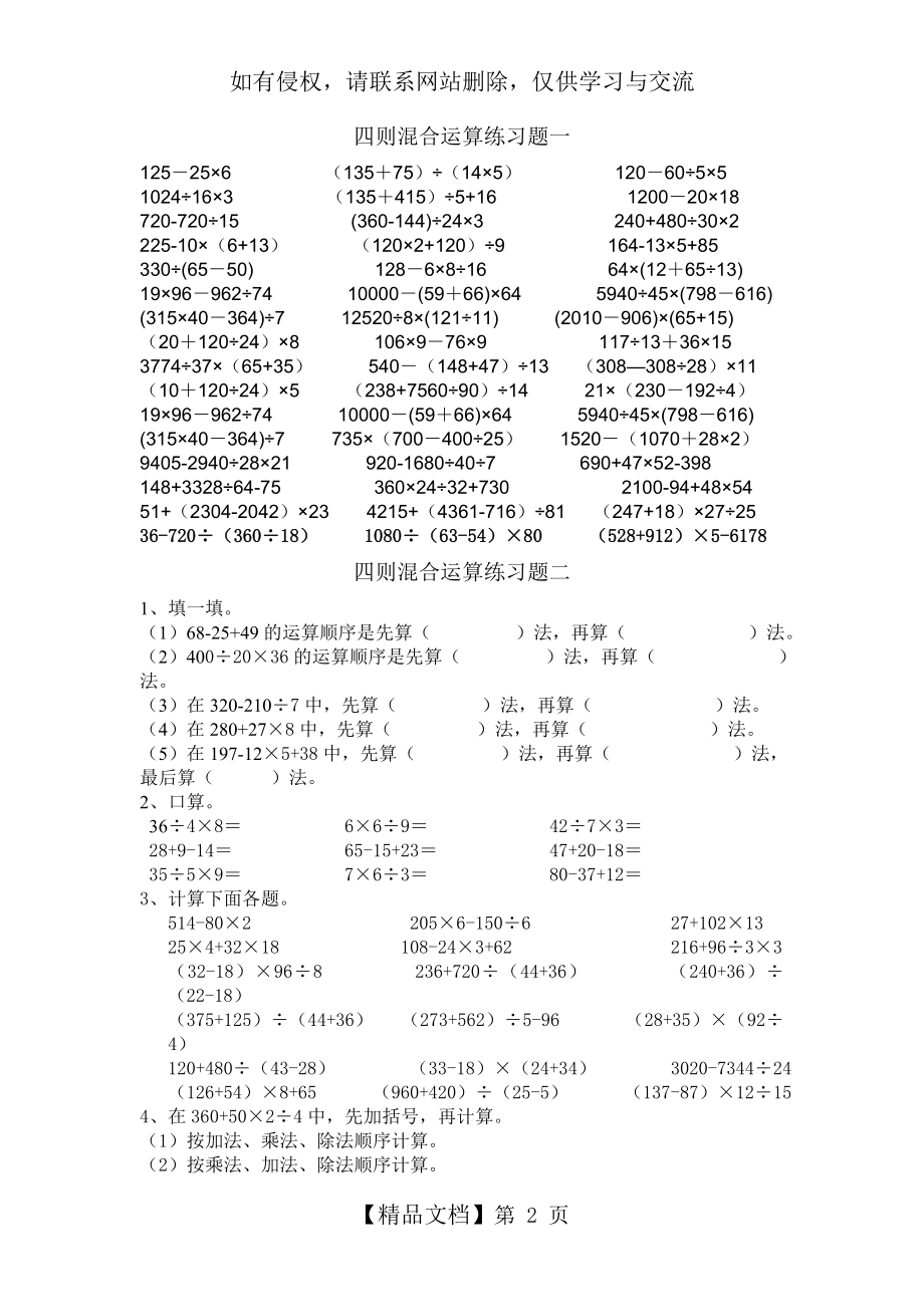 小学四年级数学四则运算练习题.doc_第2页