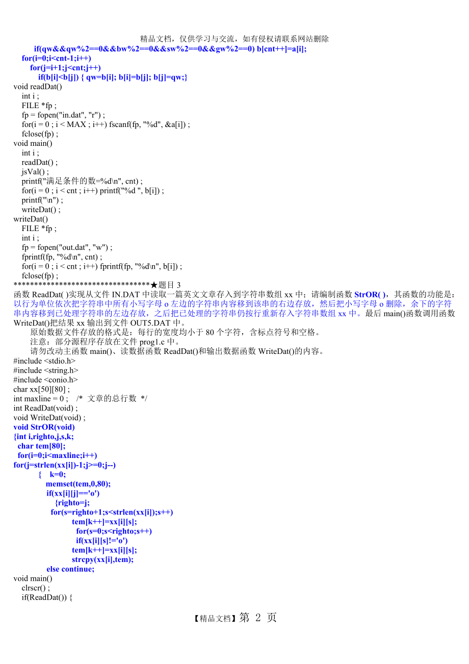 计算机三级上机：适用于三级网络技术、数据库等(南开100题).doc_第2页