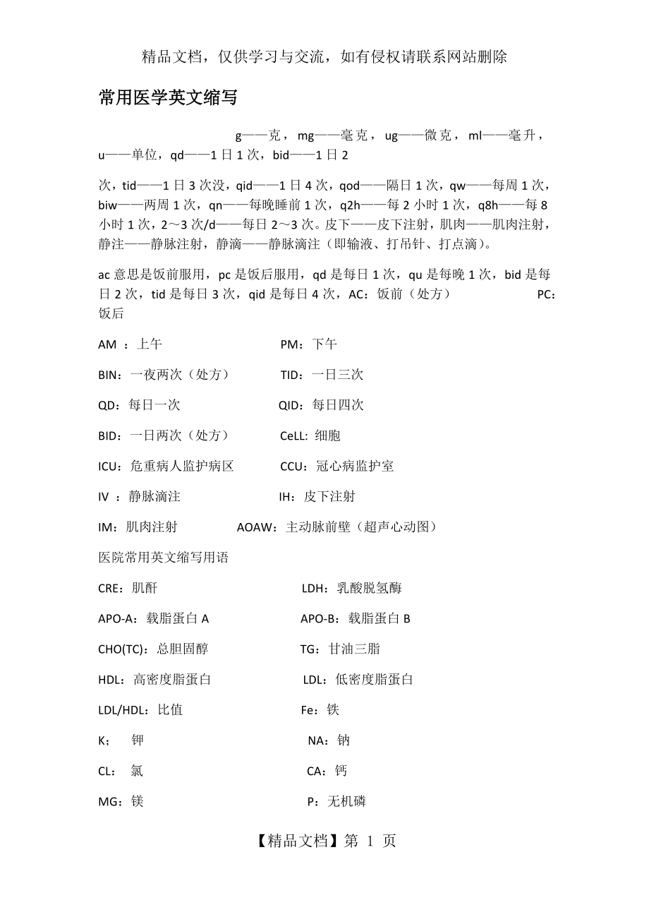 常用医学英文缩写.docx_第1页