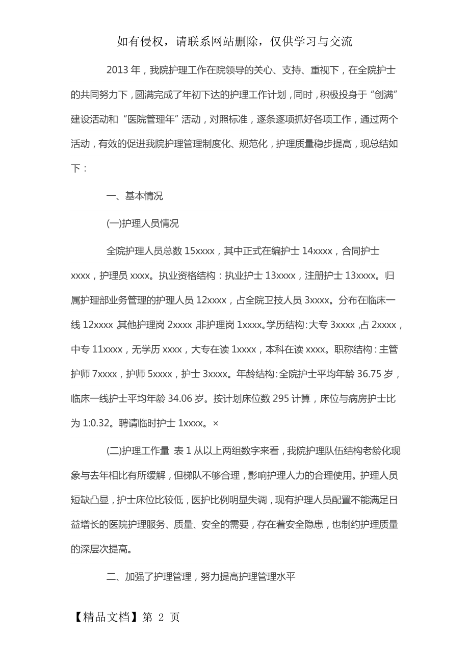 医院护理质控年度总结共11页word资料.doc_第2页