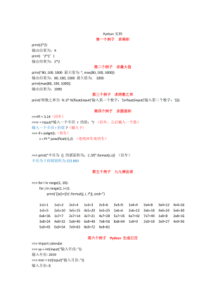 python3练习实例(经典).doc