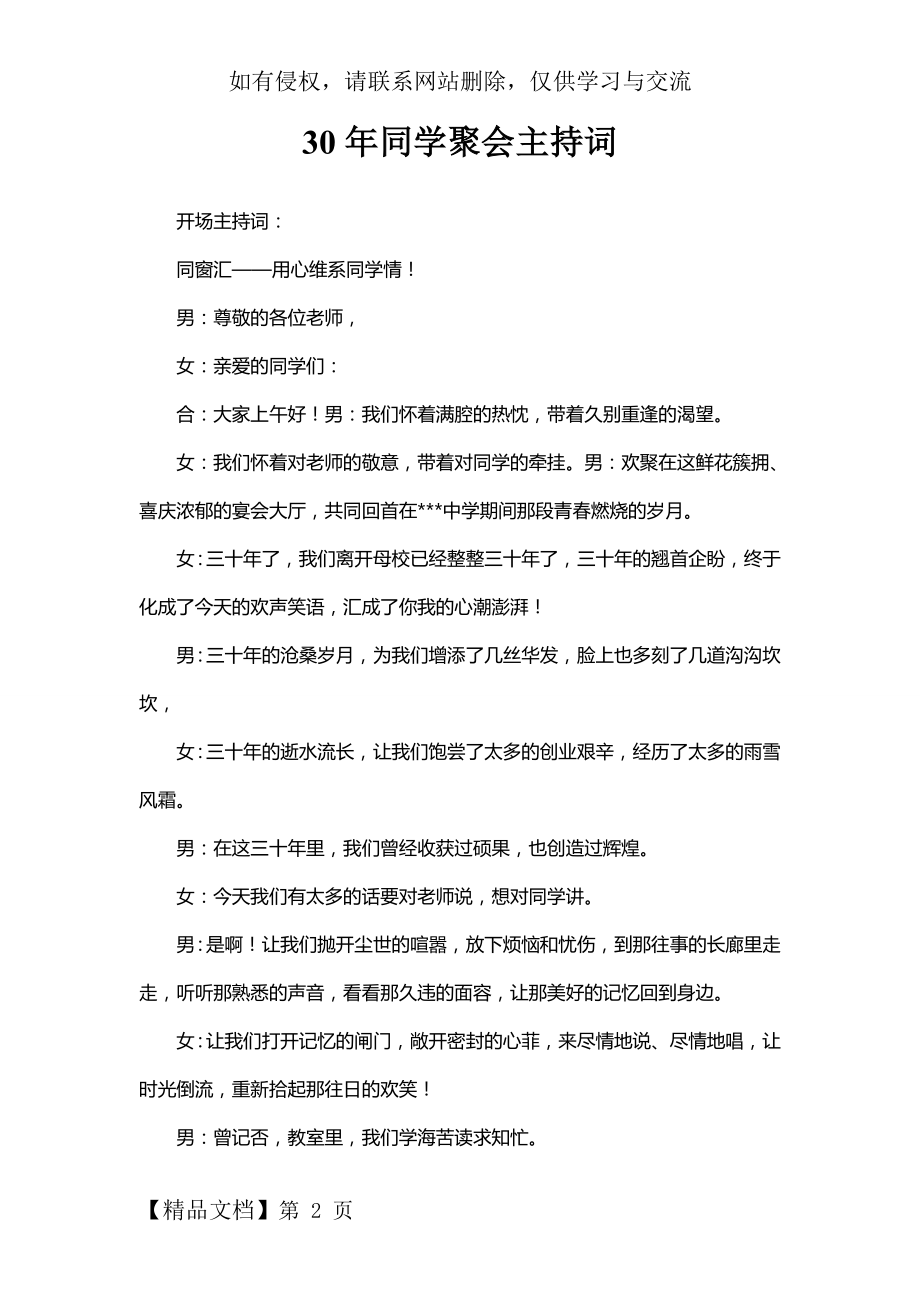 三十年同学聚会主持词10页word文档.doc_第2页