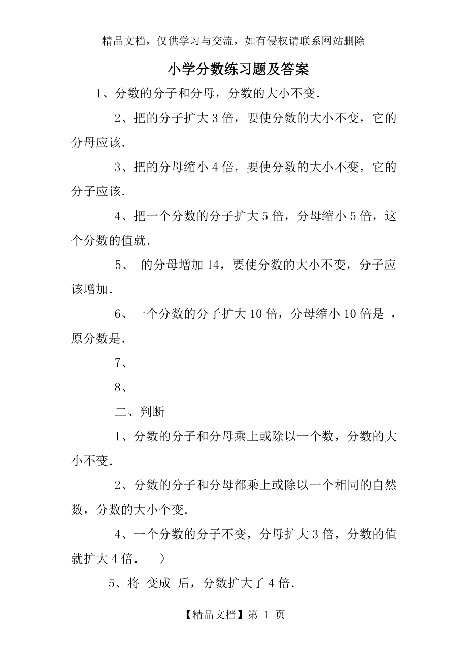 小学分数练习题及答案.doc_第1页