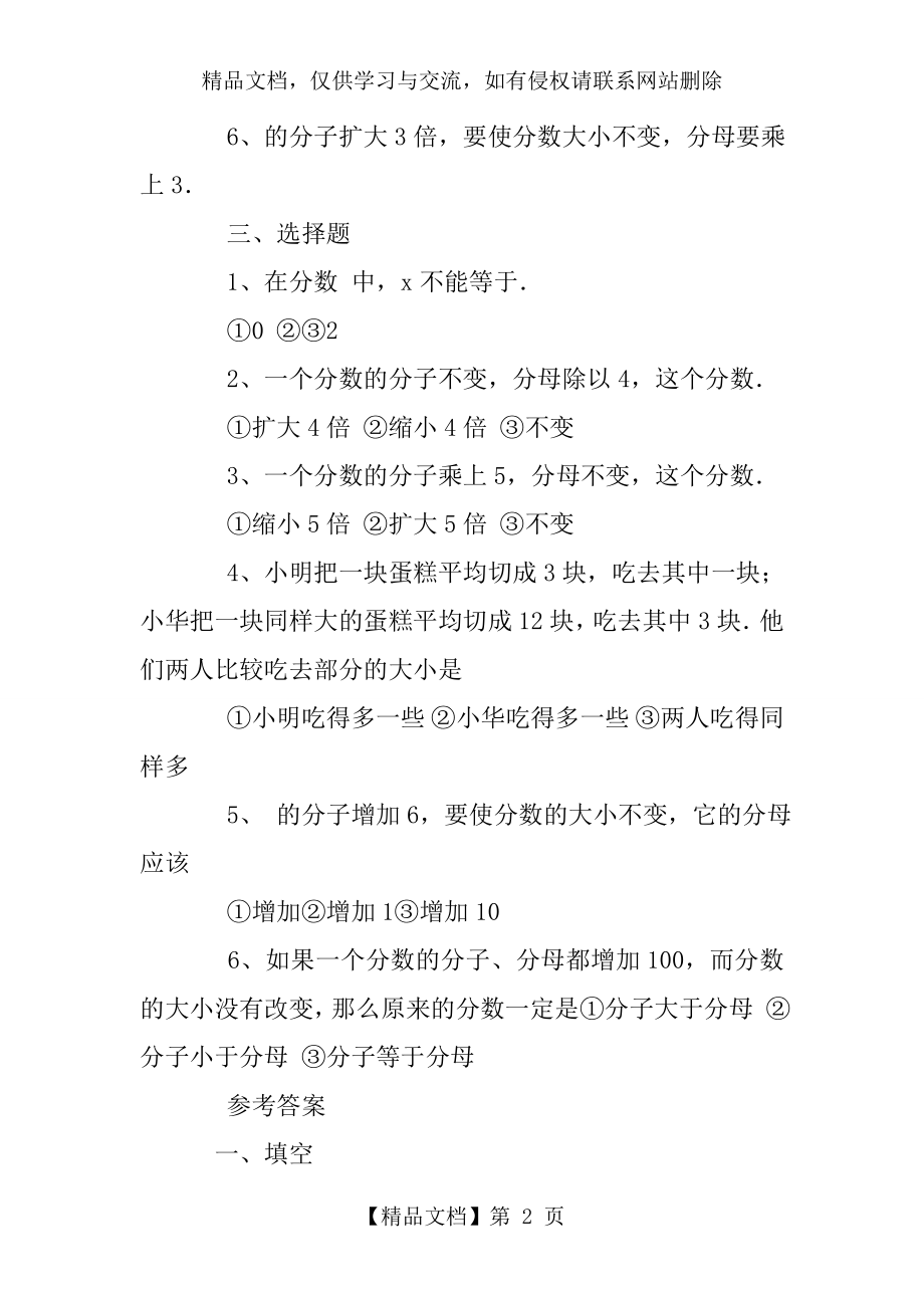 小学分数练习题及答案.doc_第2页