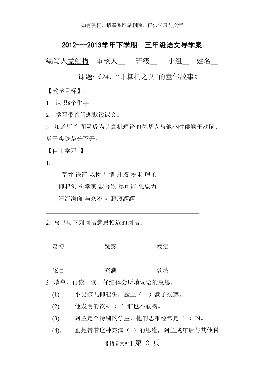 “计算机之父”的童年故事教案资料.doc_第2页