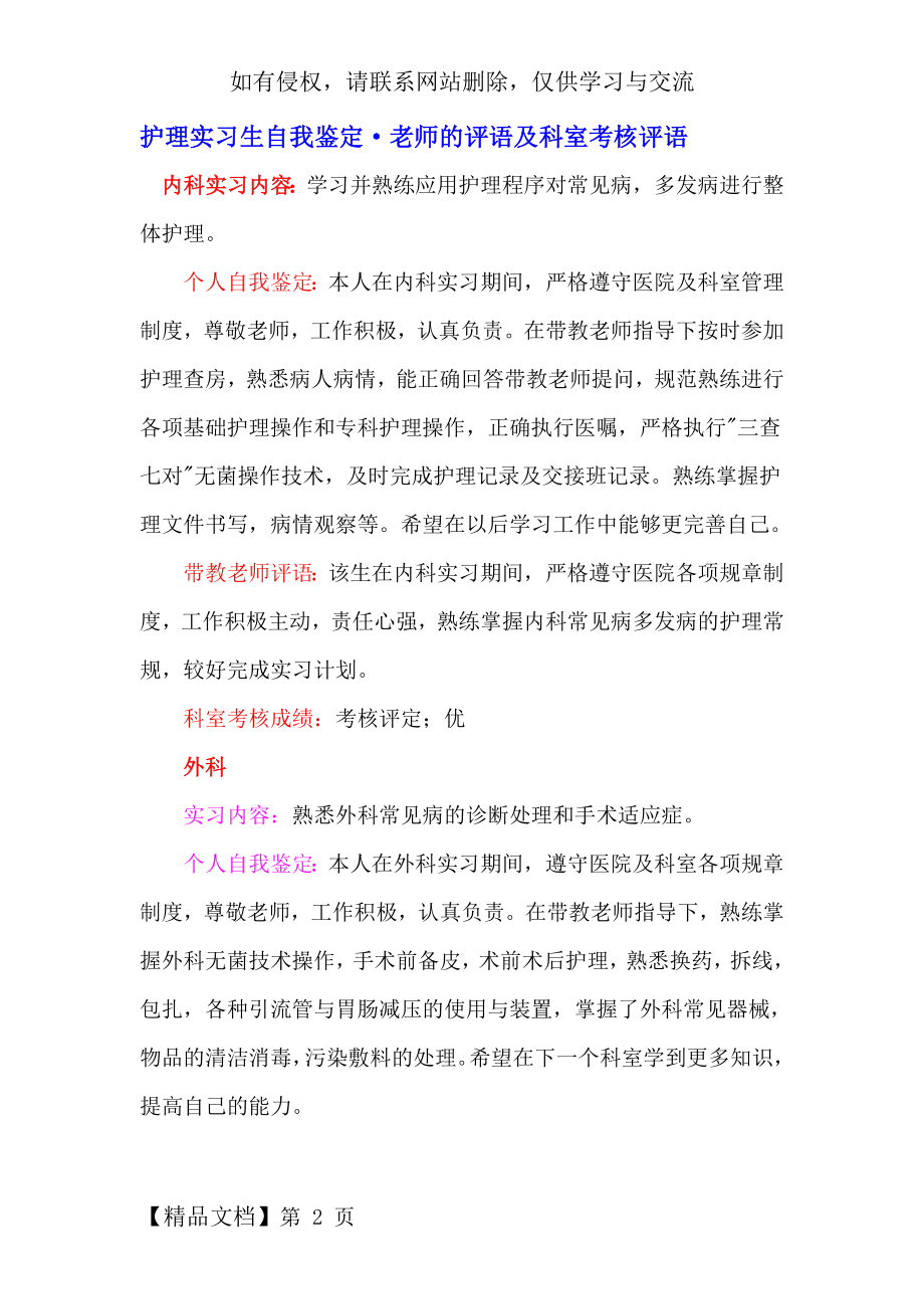 内科实习内容共4页文档.doc_第2页