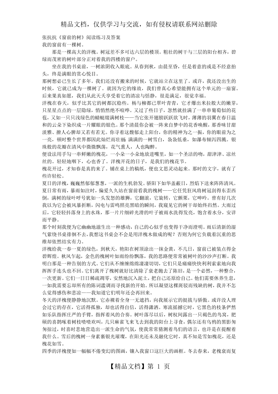 张抗抗《窗前的树》阅读练习及答案.docx_第1页