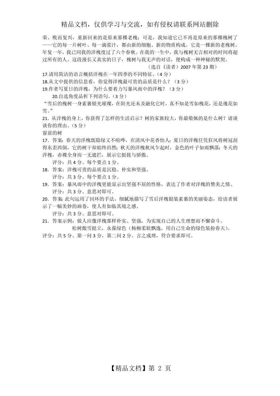 张抗抗《窗前的树》阅读练习及答案.docx_第2页