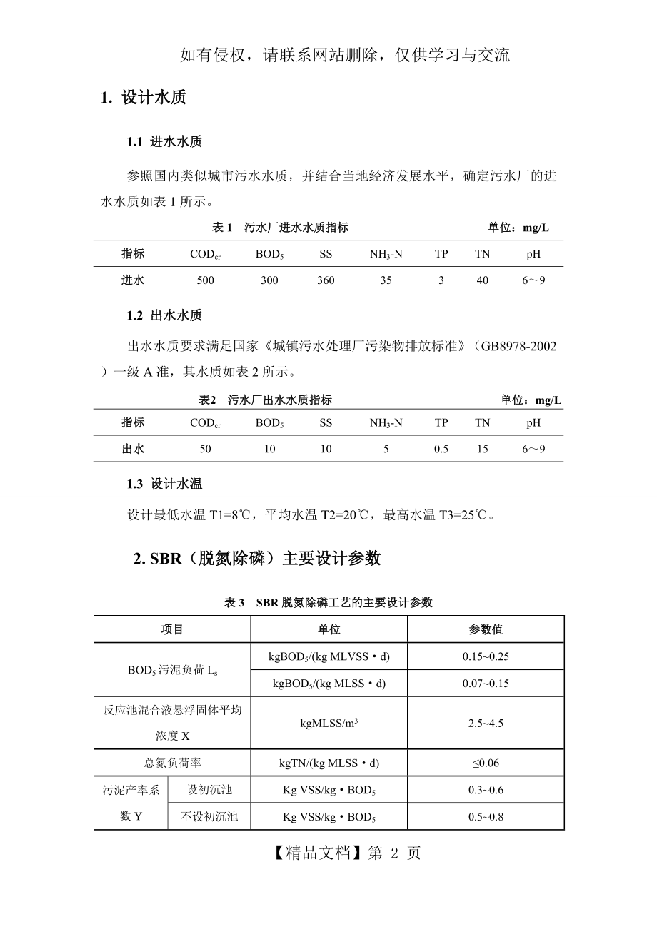 SBR设计计算说明书教程文件.doc_第2页