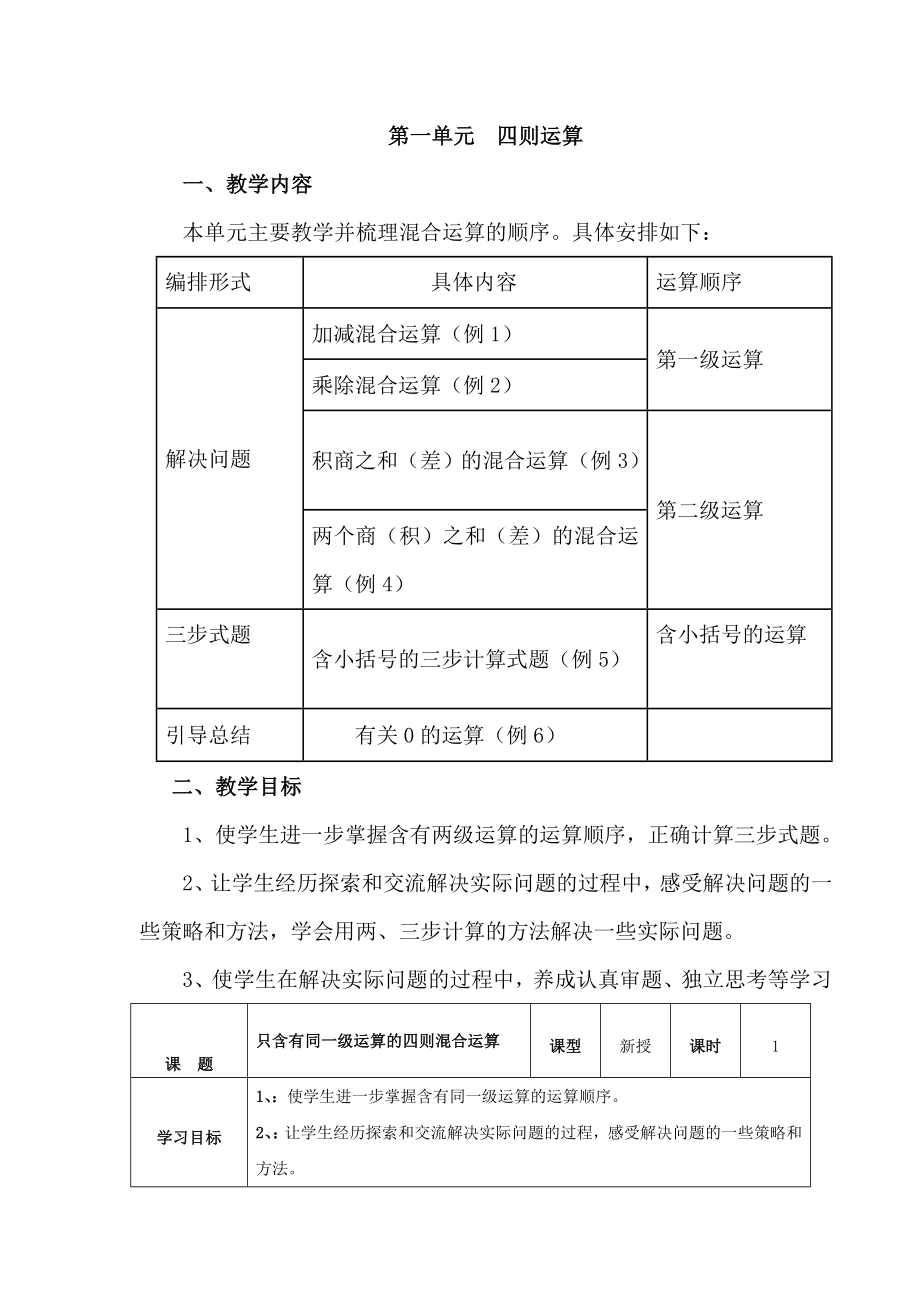 人教版四年级数学下册先学后教当堂训练新教案精品文档92页.doc_第2页