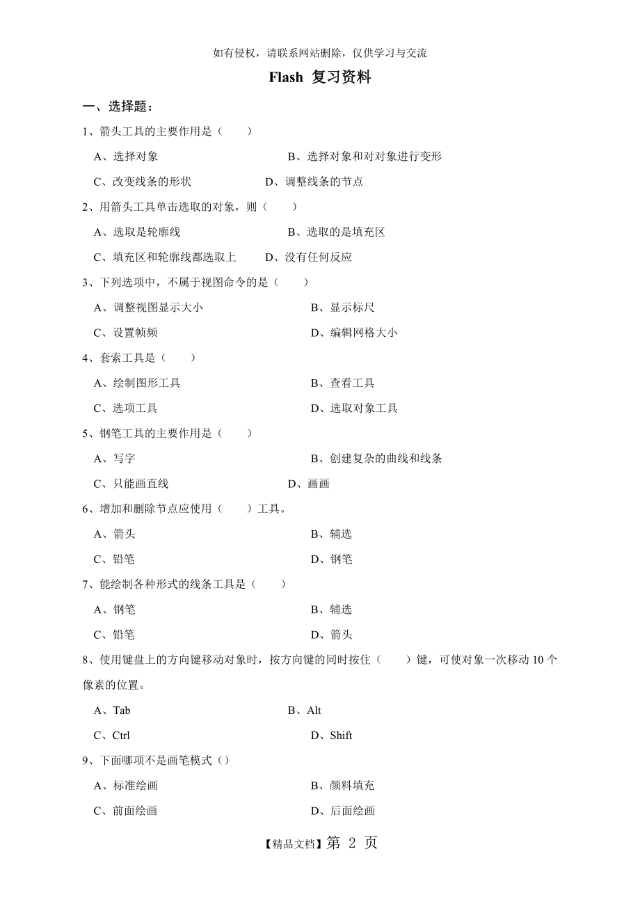 Flash复习资料一电子教案.doc_第2页