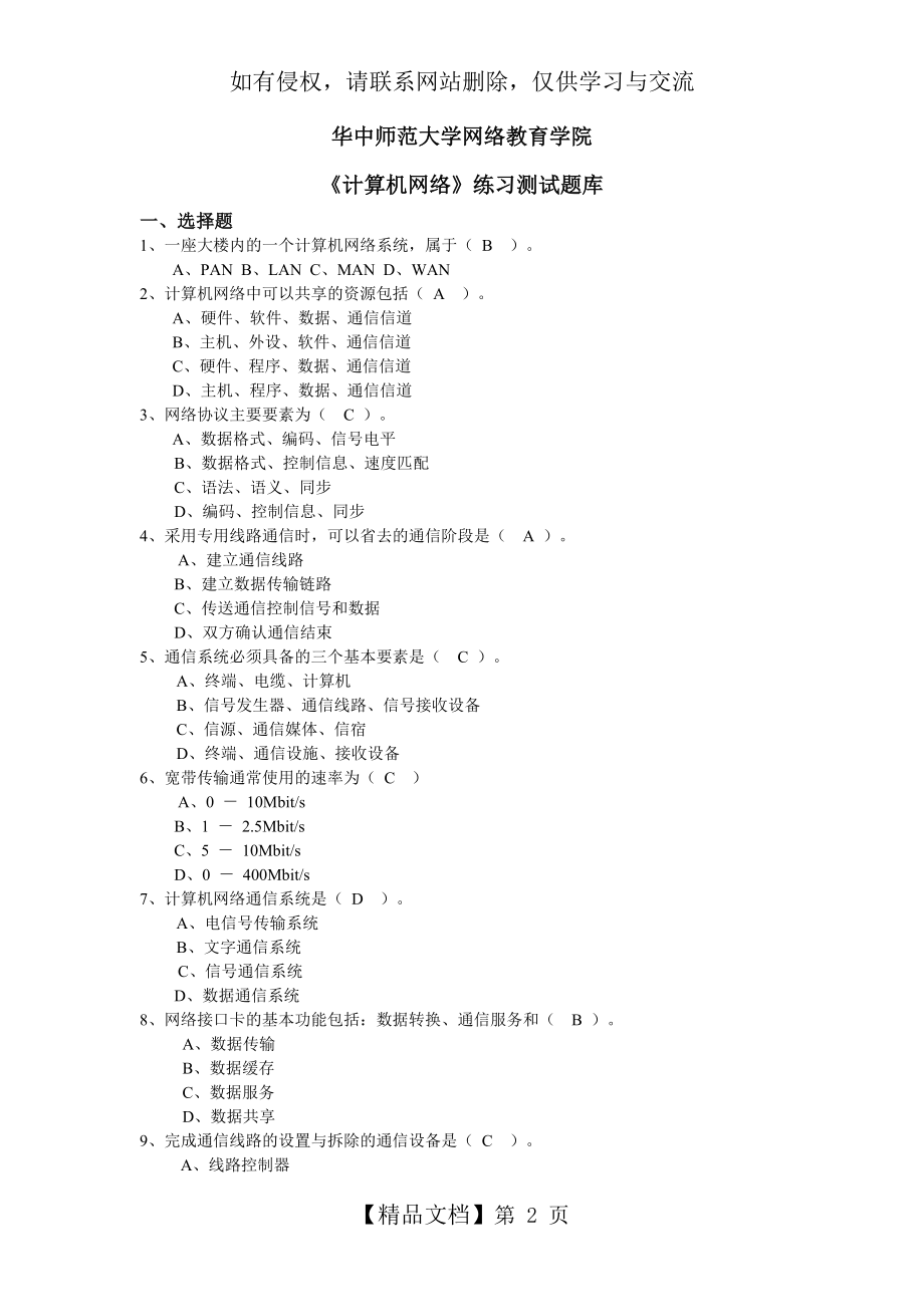 《计算机网络》试题库及答案.doc_第2页