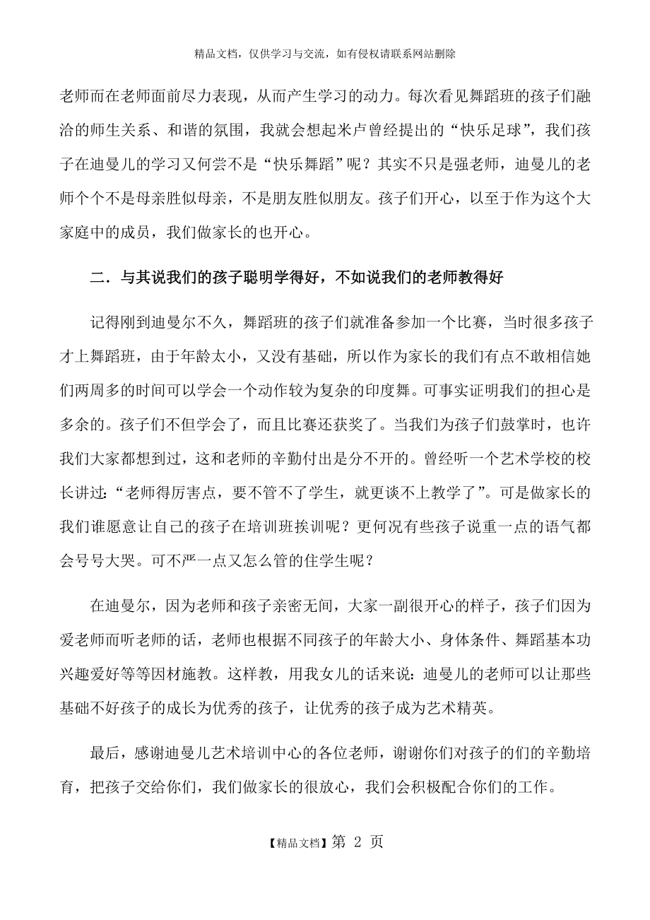 舞蹈班演出家长代表发言.doc_第2页