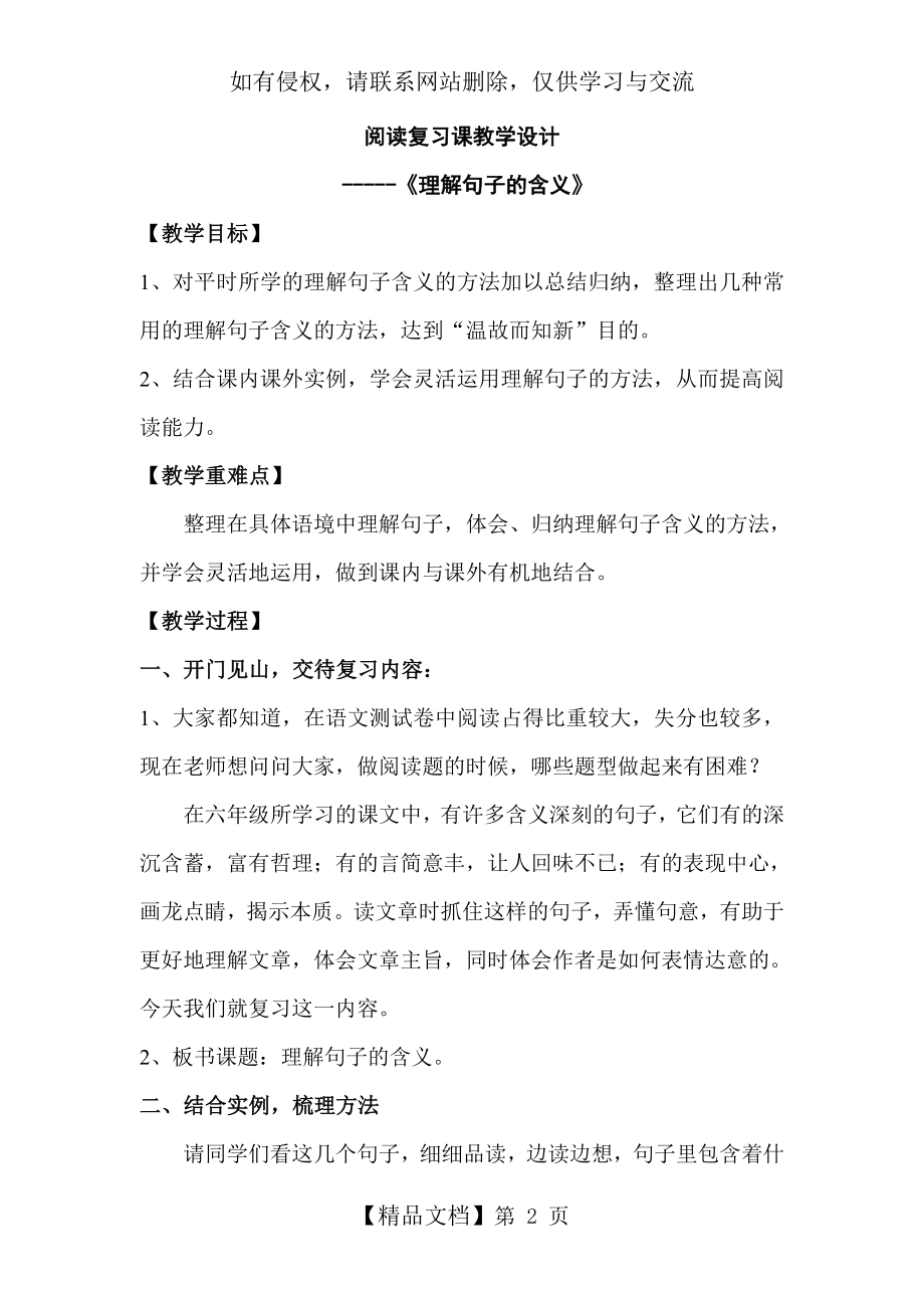 《理解句子的含义》精品教案.doc_第2页