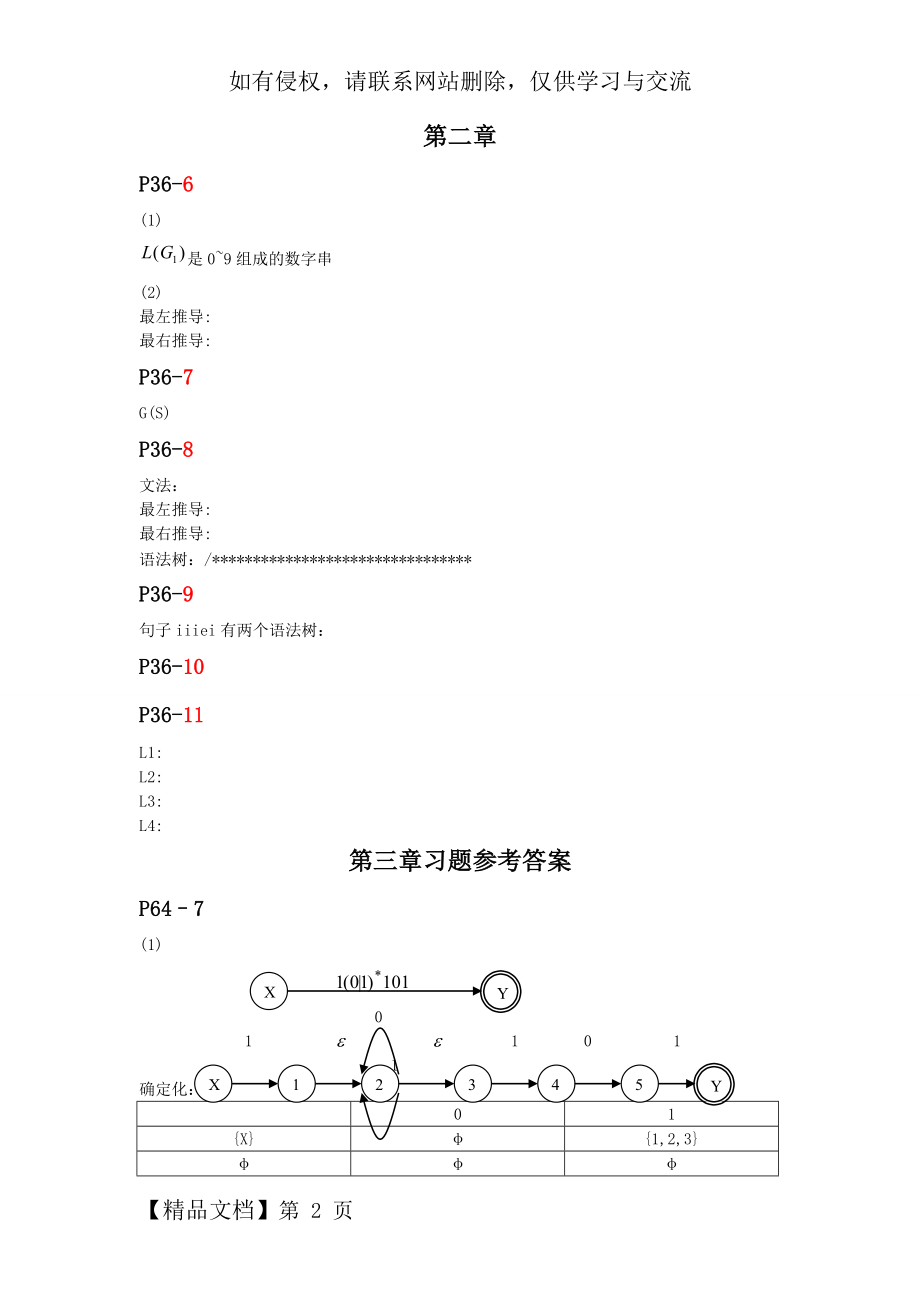 程序设计语言编译原理第3版课后答案.doc_第2页