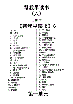 帮我早读书-6.doc