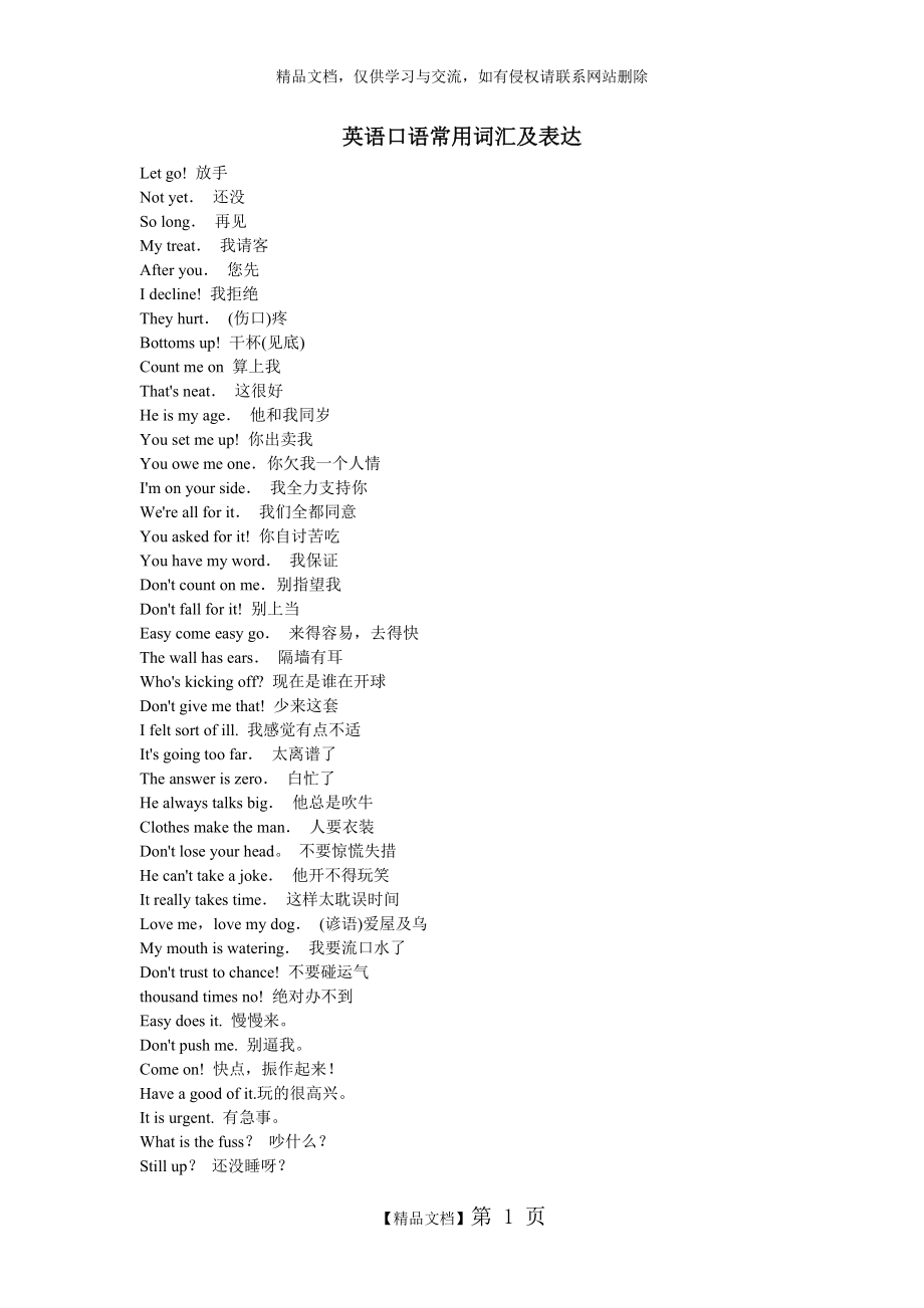 英语口语常用词汇及表达.doc_第1页