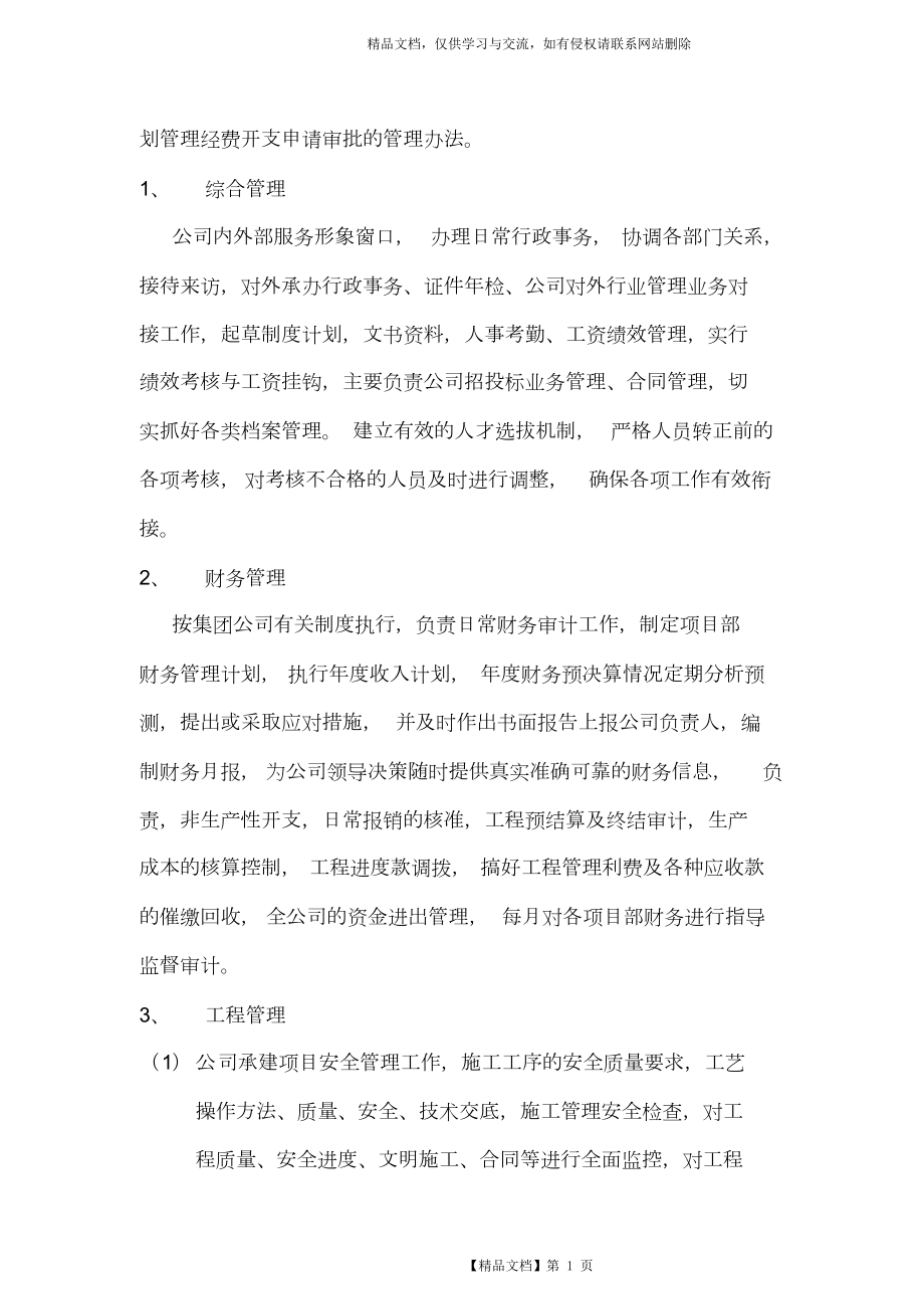 建筑公司经营管理方案课件.doc_第2页