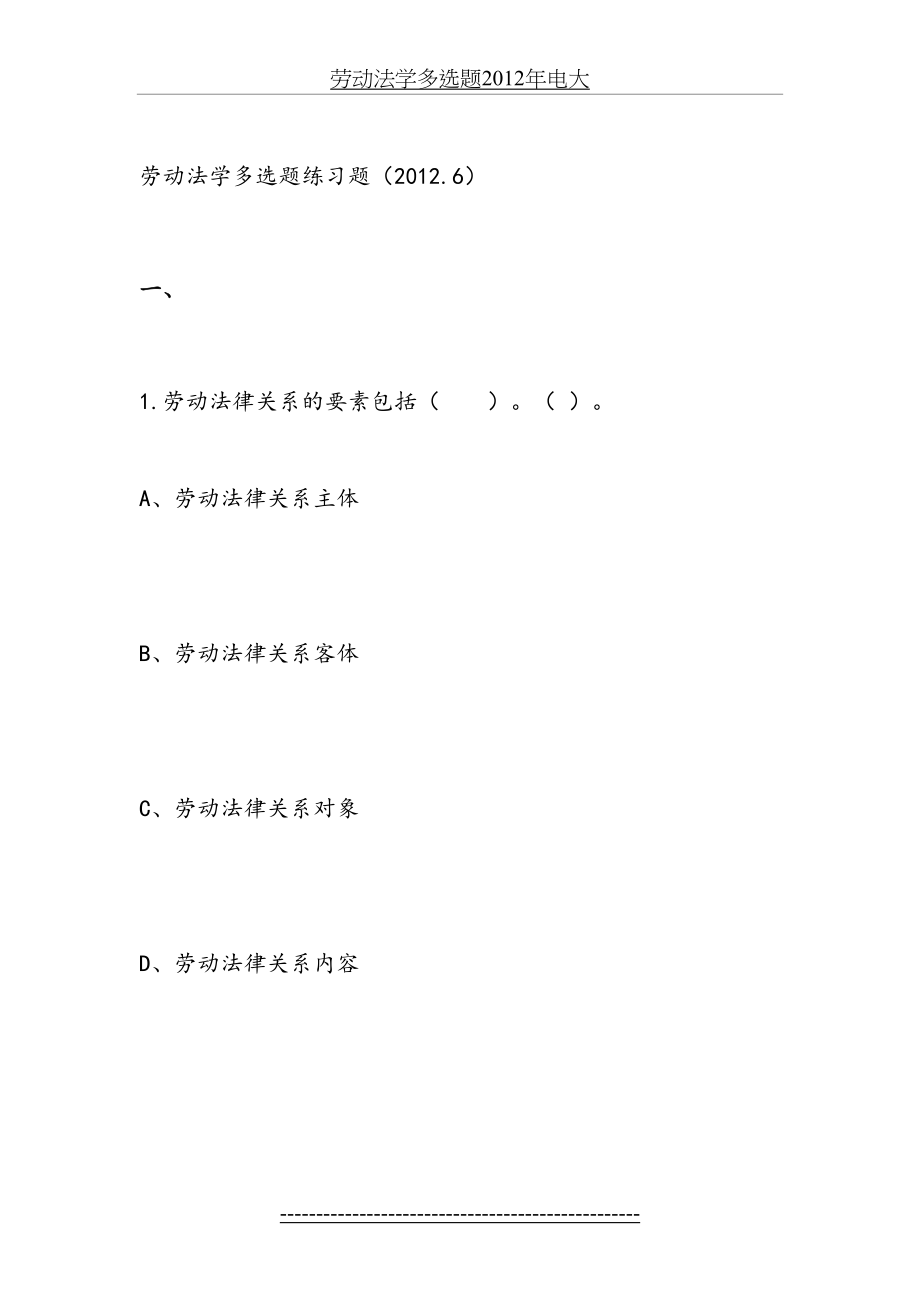 劳动法学多选题电大.docx_第2页