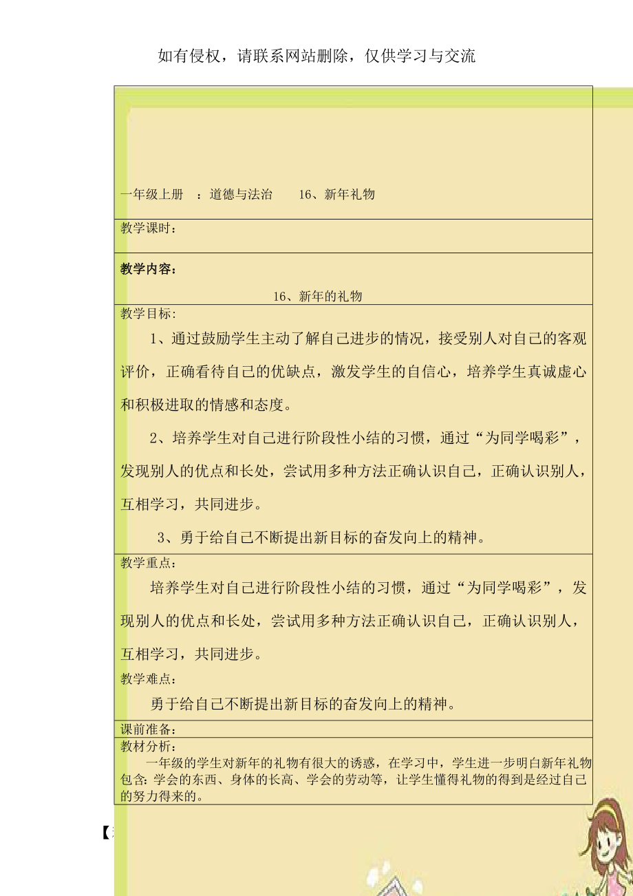 一年级上册：道德与法治16、新年礼物.doc_第1页