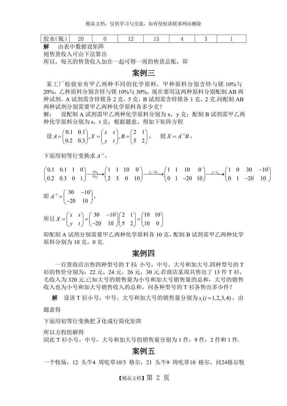 线性代数的应用案例.doc_第2页