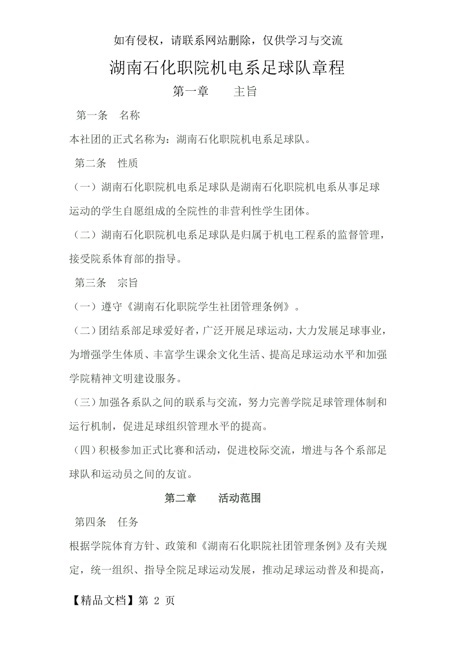 湖南石化职院足球俱乐部章程.doc_第2页