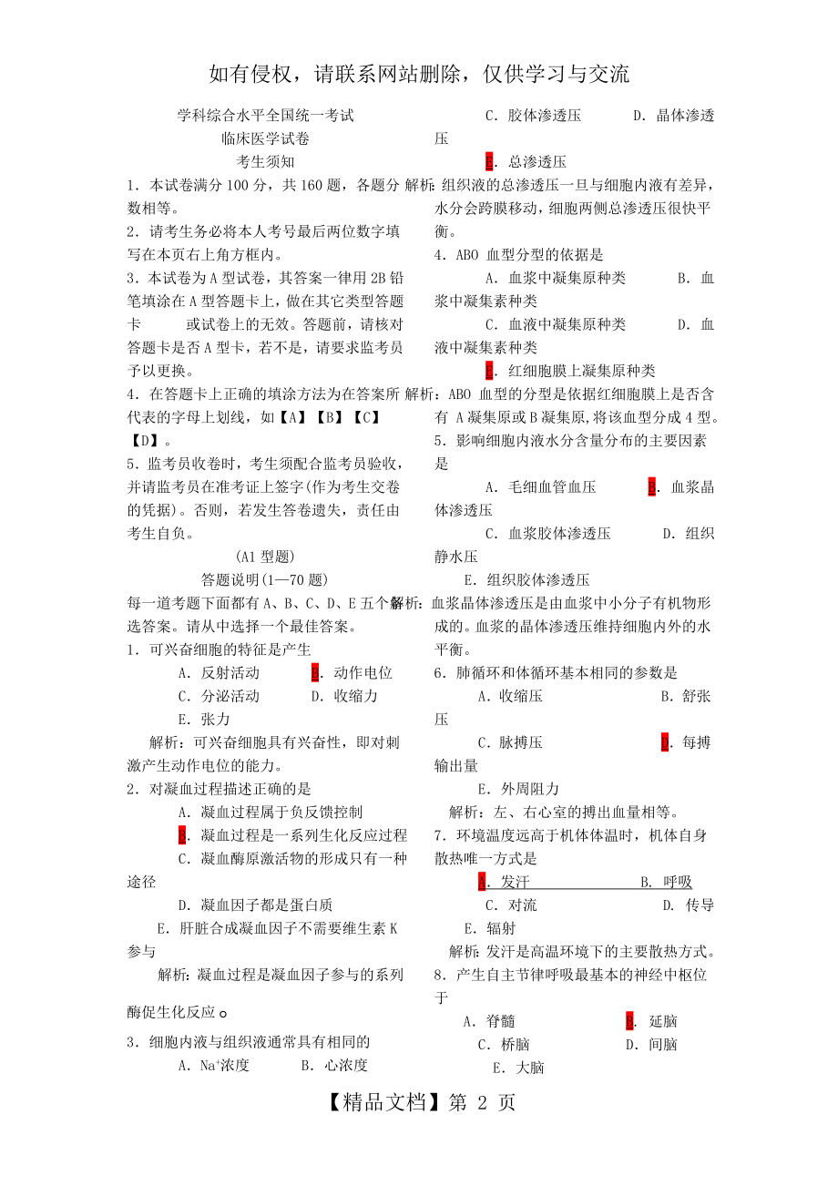 同等学力西医综合考试真题及答案.doc_第2页