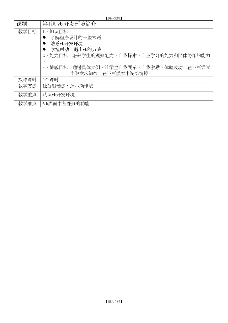 VB教案(全套).doc_第2页