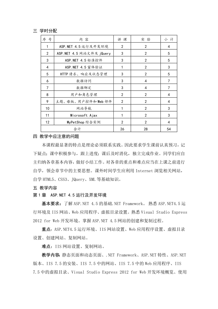 《Web应用技术》课程教学大纲.doc_第2页