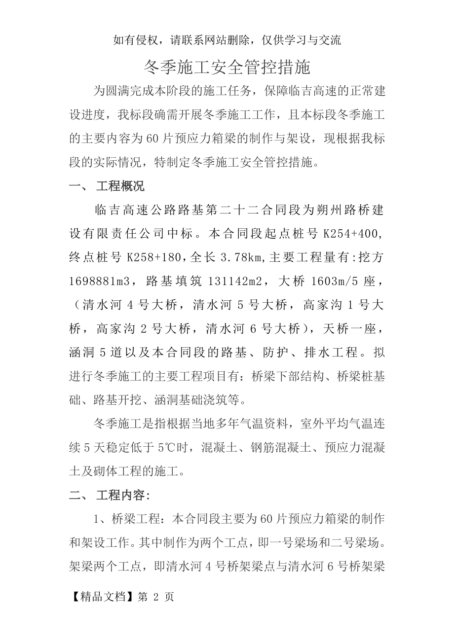 冬季施工安全防控措施-8页word资料.doc_第2页