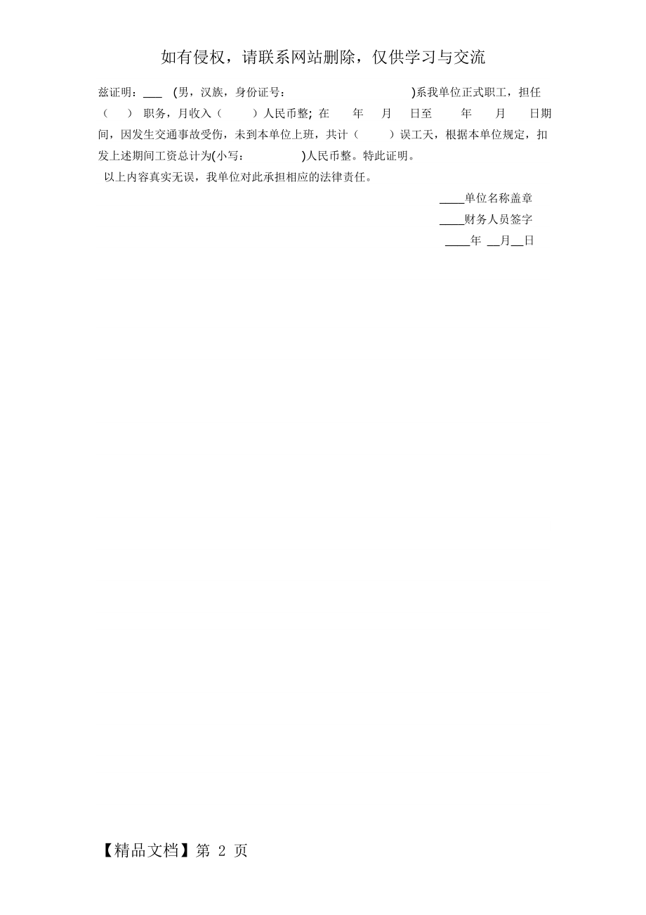 兹证明-3页文档资料.doc_第2页