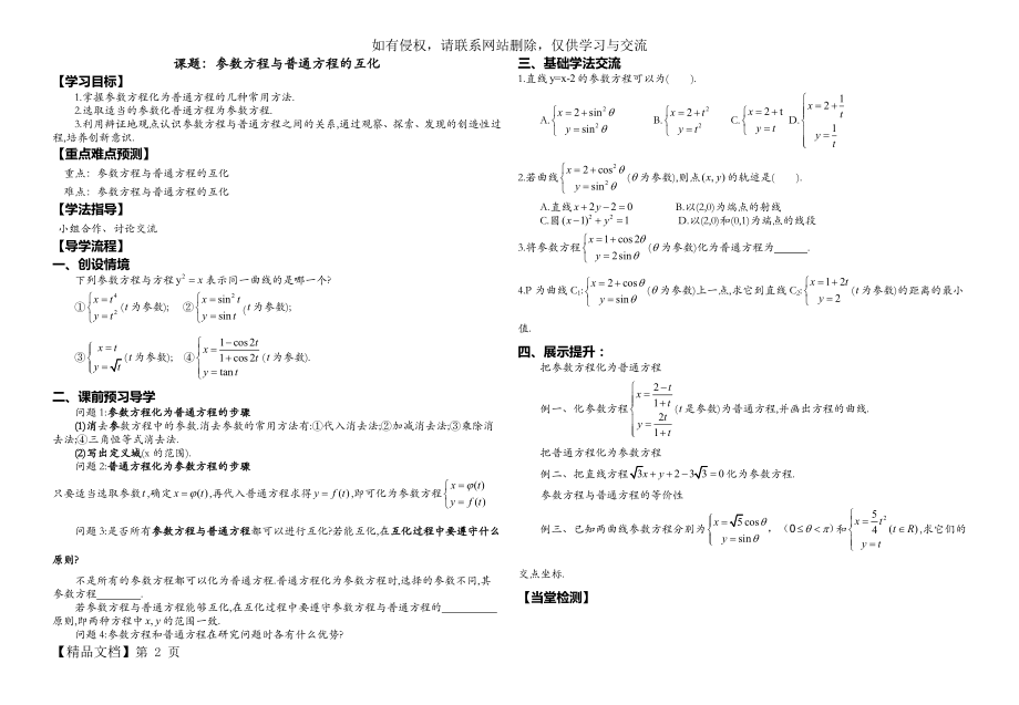 参数方程与普通方程的互化.doc_第2页