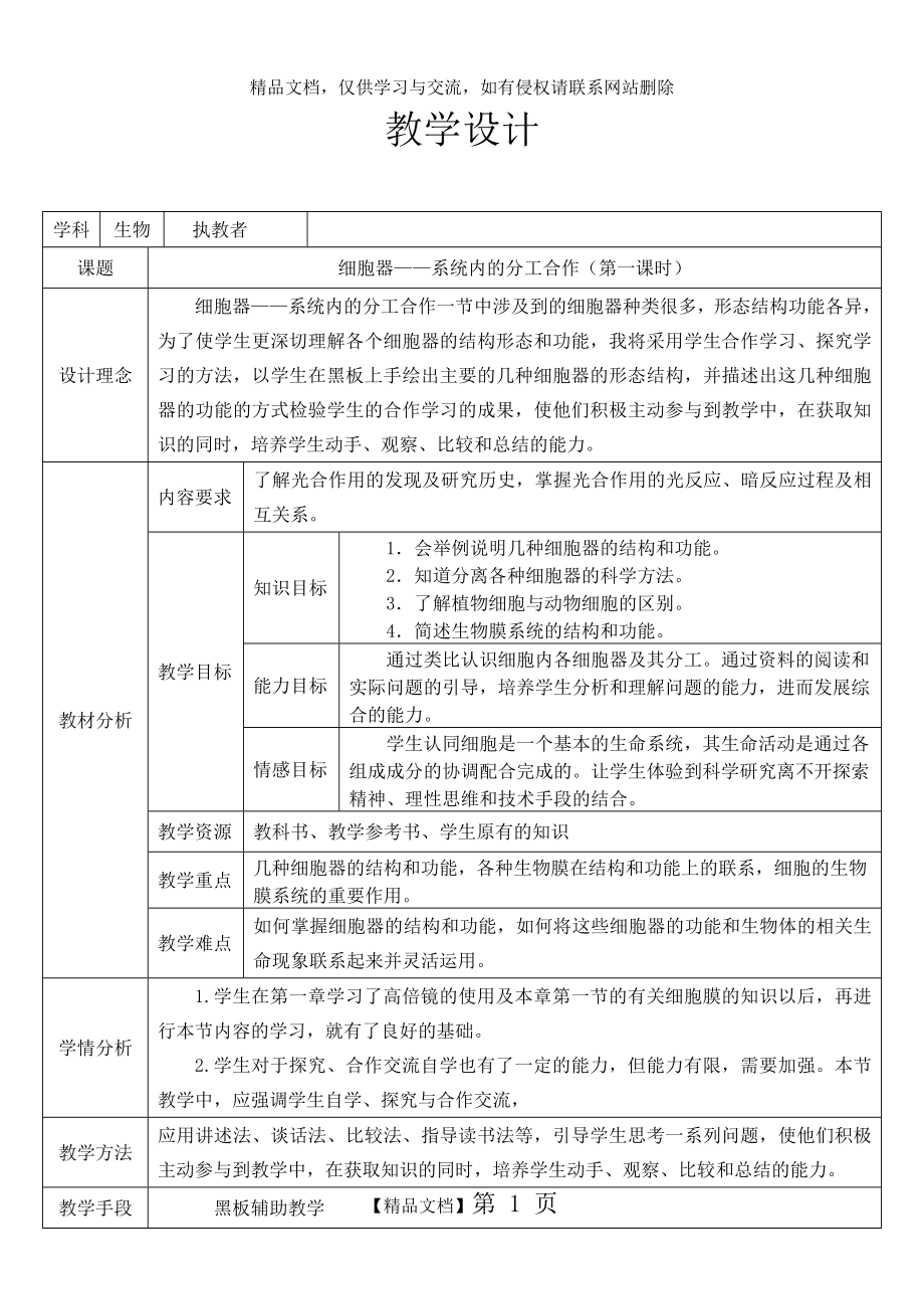 细胞器——系统内的分工合作教学设计.doc_第1页