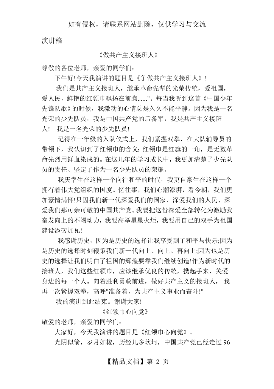 我们是共产主义接班人演讲稿.doc_第2页