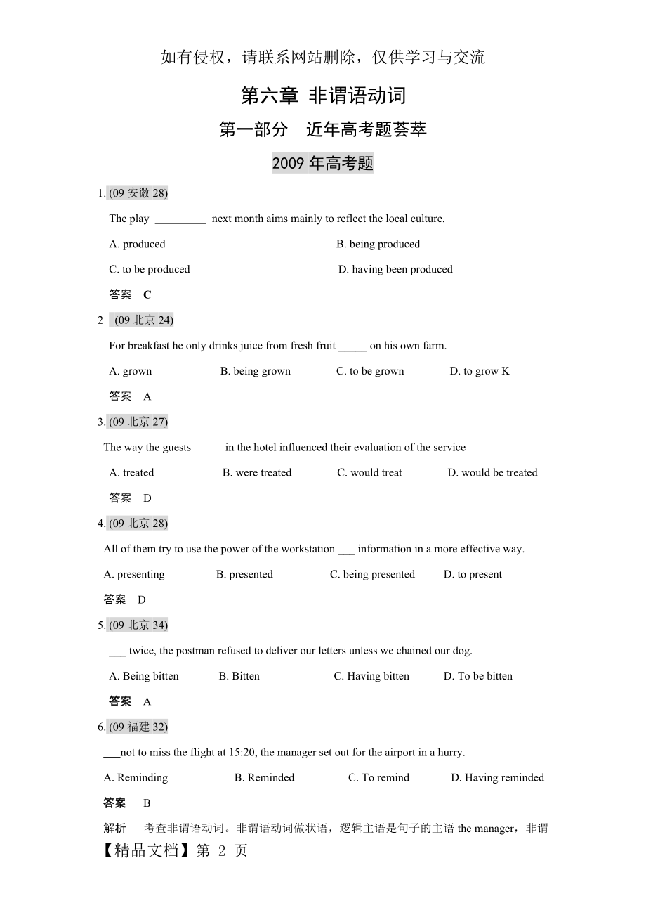 历年高考非谓语动词例题集及详细讲解-57页精选文档.doc_第2页