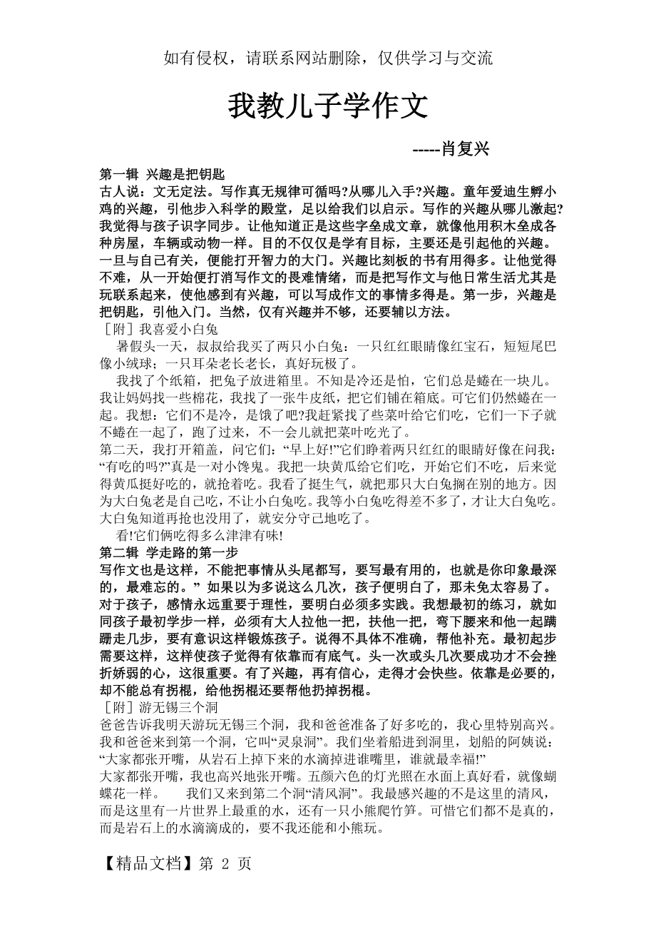 《我教儿子学作文》肖复兴共22页文档.doc_第2页