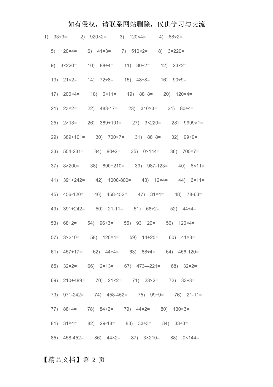 三年级下册口算题大全.doc_第2页