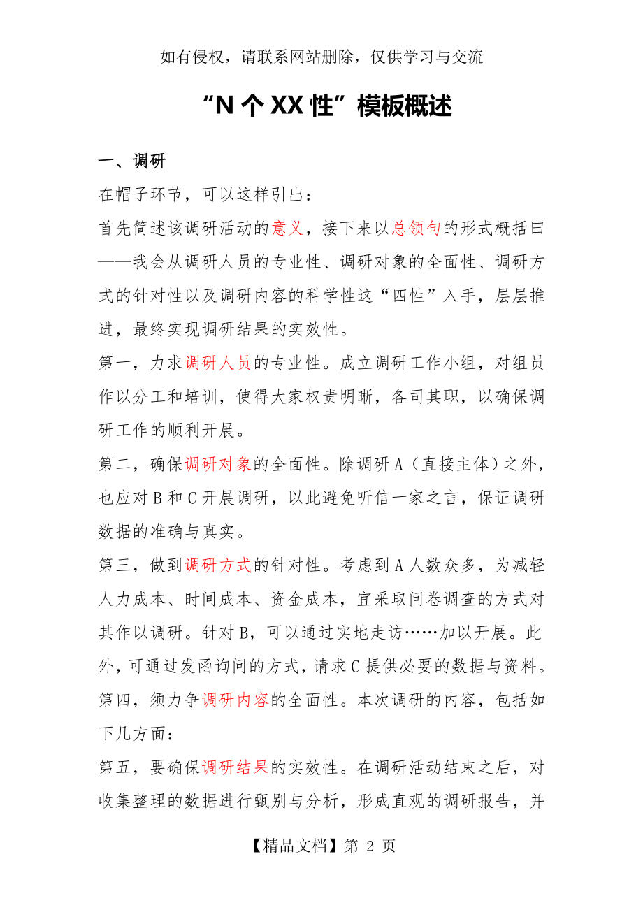 公务员面试组织计划模板最新.doc_第2页