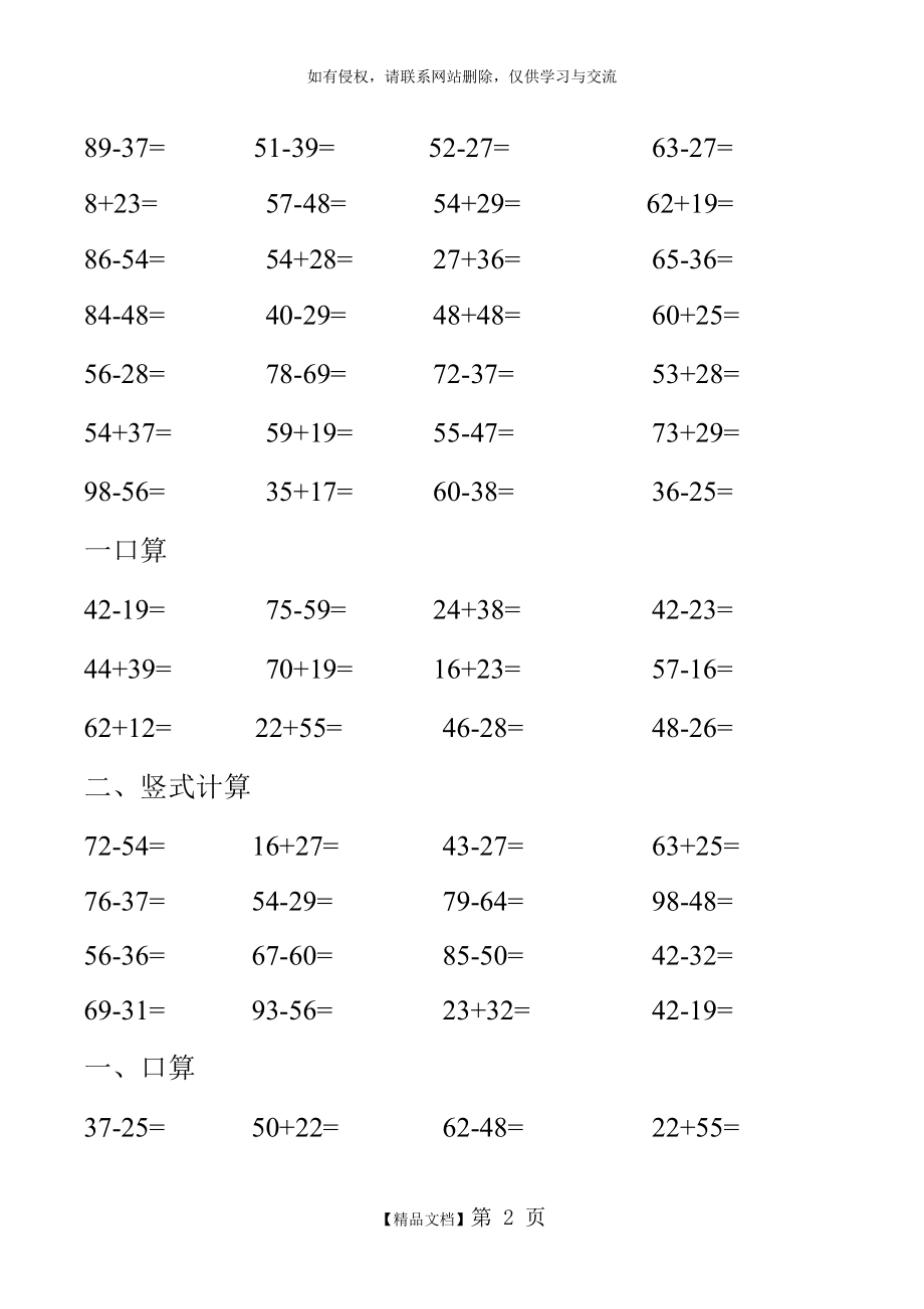 人教版小学二年级数学上册口算题.doc_第2页