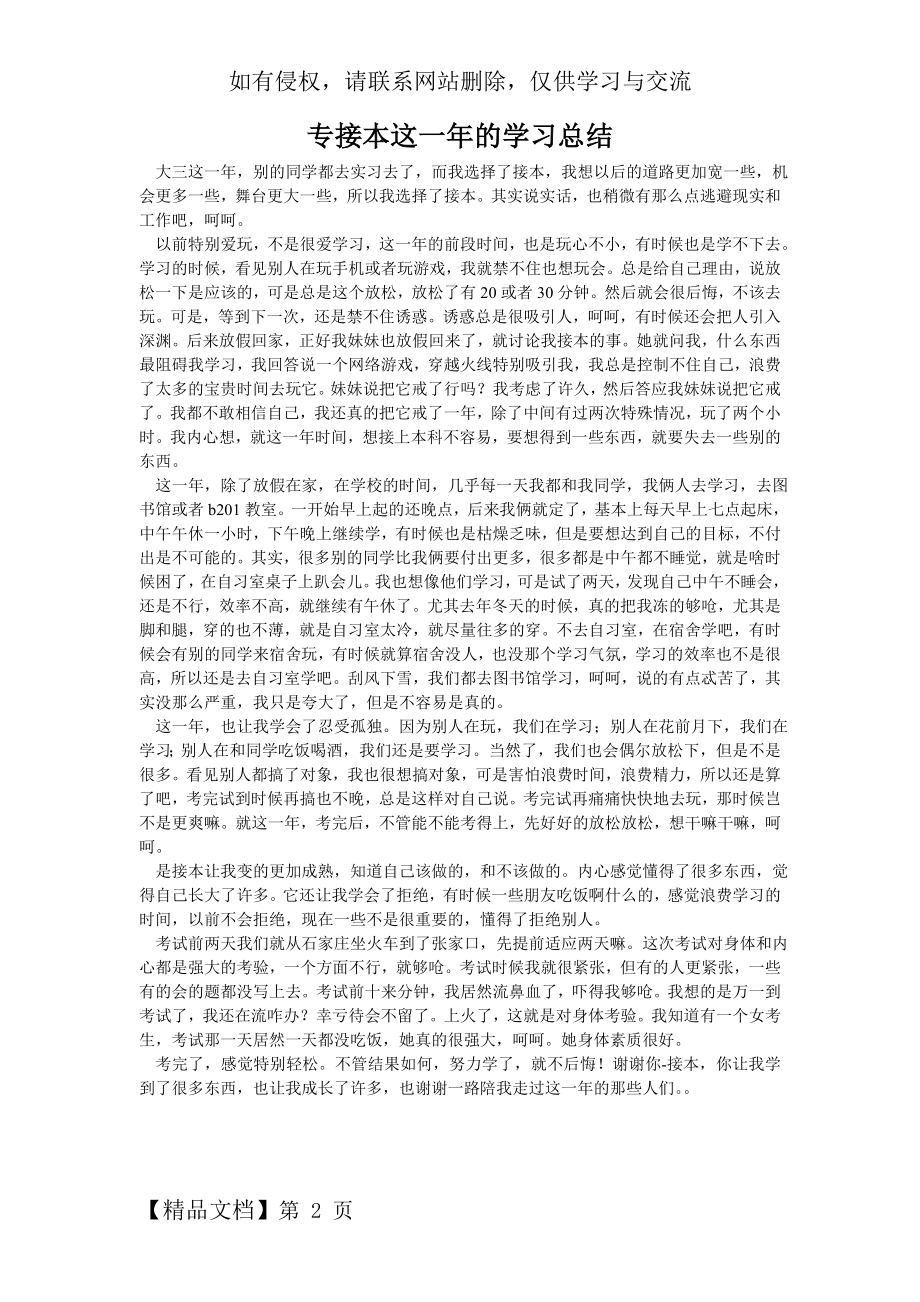 专接本这一年的学习总结共2页文档.doc_第2页